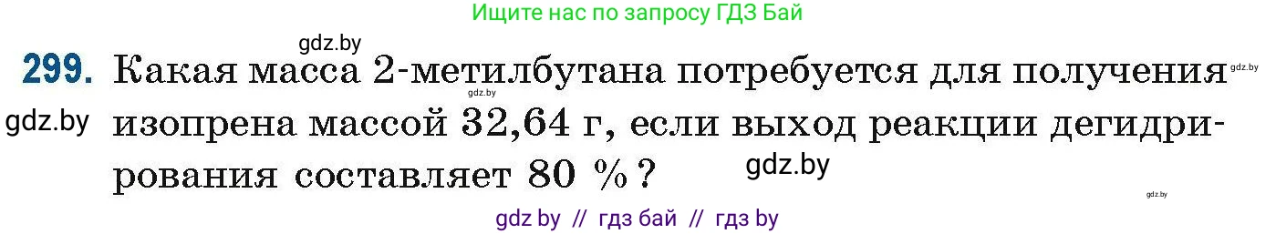 Химия, 10 класс Сборник задач, авторы: Матулис Вадим Эдвардович, Матулис Виталий Эдвардович, Колевич Татьяна Александровна, издательство Национальный институт образования, Минск, 2021, страница 76, номер 299, Условие