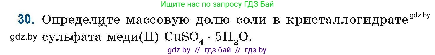 Химия, 10 класс Сборник задач, авторы: Матулис Вадим Эдвардович, Матулис Виталий Эдвардович, Колевич Татьяна Александровна, издательство Национальный институт образования, Минск, 2021, страница 17, номер 30, Условие