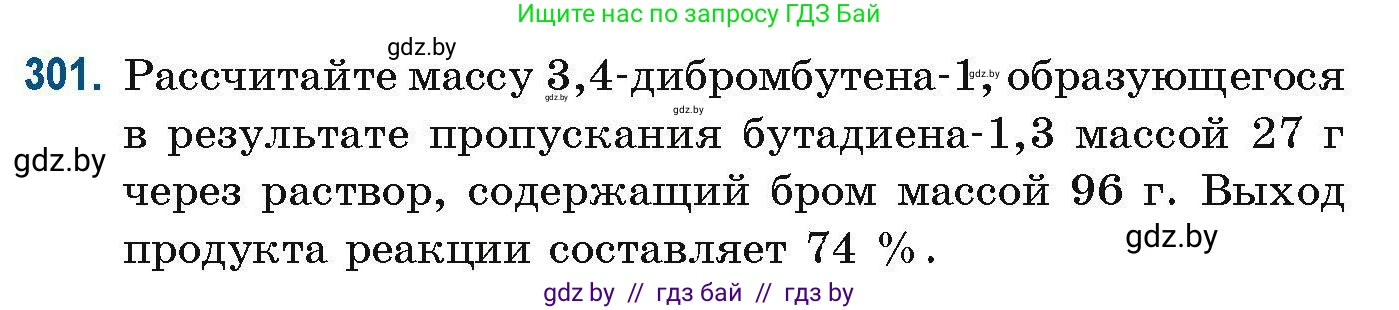 Химия, 10 класс Сборник задач, авторы: Матулис Вадим Эдвардович, Матулис Виталий Эдвардович, Колевич Татьяна Александровна, издательство Национальный институт образования, Минск, 2021, страница 76, номер 301, Условие