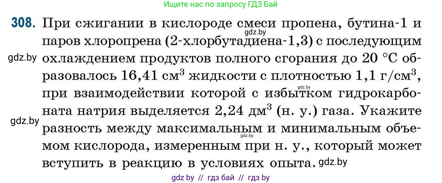 Химия, 10 класс Сборник задач, авторы: Матулис Вадим Эдвардович, Матулис Виталий Эдвардович, Колевич Татьяна Александровна, издательство Национальный институт образования, Минск, 2021, страница 78, номер 308, Условие