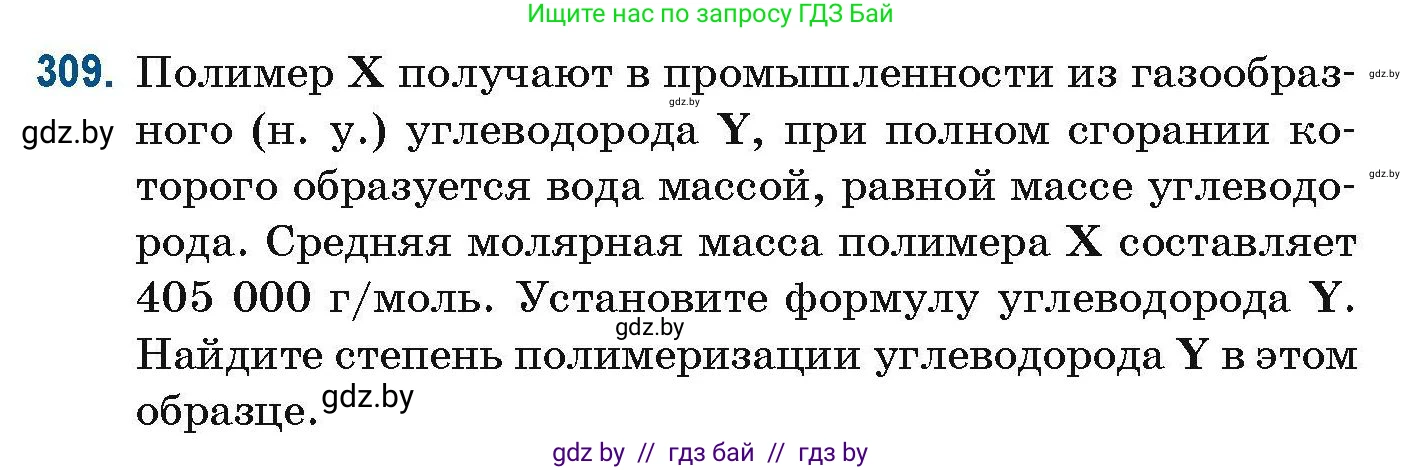 Химия, 10 класс Сборник задач, авторы: Матулис Вадим Эдвардович, Матулис Виталий Эдвардович, Колевич Татьяна Александровна, издательство Национальный институт образования, Минск, 2021, страница 78, номер 309, Условие