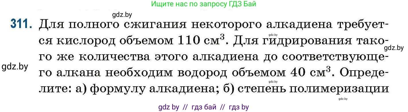 Химия, 10 класс Сборник задач, авторы: Матулис Вадим Эдвардович, Матулис Виталий Эдвардович, Колевич Татьяна Александровна, издательство Национальный институт образования, Минск, 2021, страница 78, номер 311, Условие