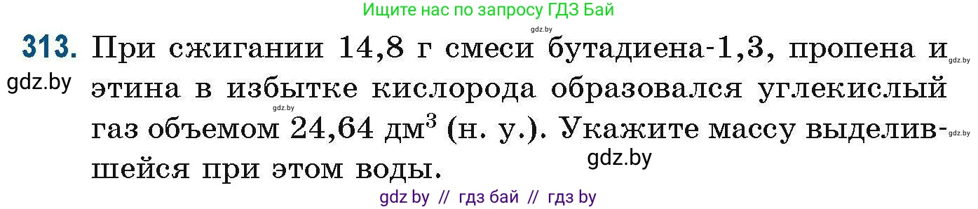 Химия, 10 класс Сборник задач, авторы: Матулис Вадим Эдвардович, Матулис Виталий Эдвардович, Колевич Татьяна Александровна, издательство Национальный институт образования, Минск, 2021, страница 79, номер 313, Условие