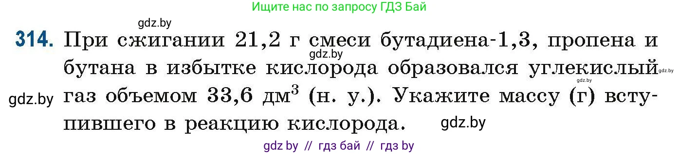 Химия, 10 класс Сборник задач, авторы: Матулис Вадим Эдвардович, Матулис Виталий Эдвардович, Колевич Татьяна Александровна, издательство Национальный институт образования, Минск, 2021, страница 79, номер 314, Условие