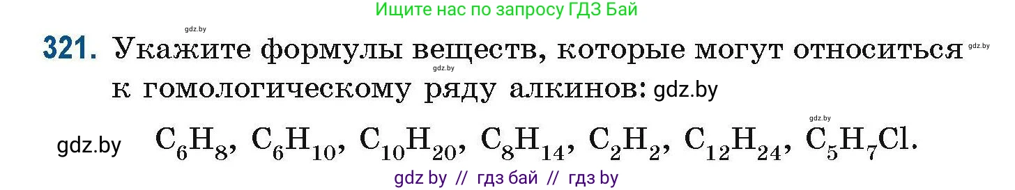 Химия, 10 класс Сборник задач, авторы: Матулис Вадим Эдвардович, Матулис Виталий Эдвардович, Колевич Татьяна Александровна, издательство Национальный институт образования, Минск, 2021, страница 80, номер 321, Условие