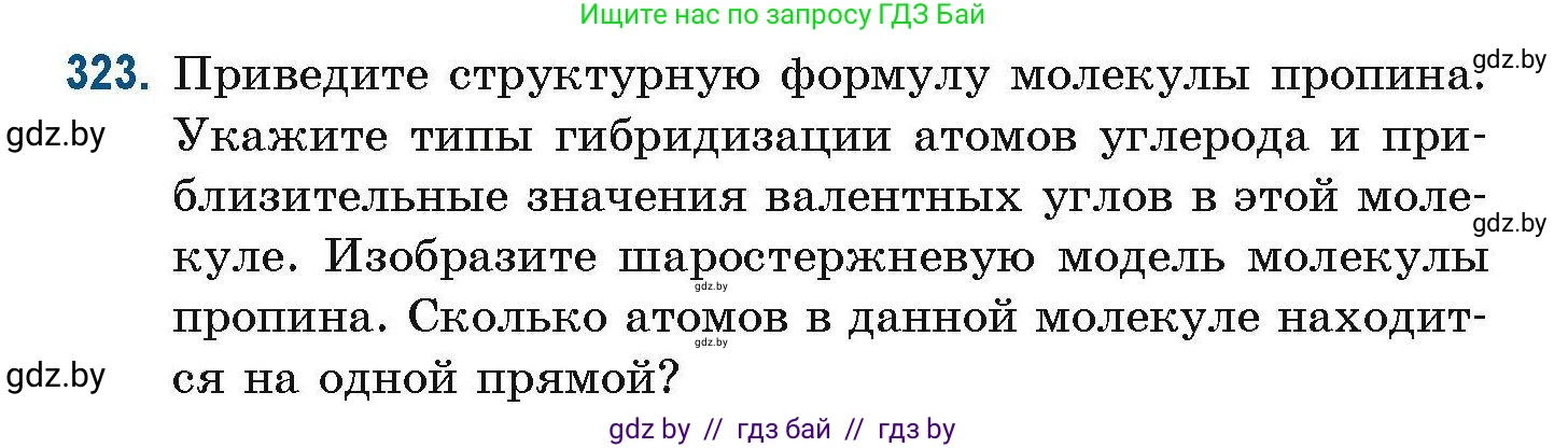 Химия, 10 класс Сборник задач, авторы: Матулис Вадим Эдвардович, Матулис Виталий Эдвардович, Колевич Татьяна Александровна, издательство Национальный институт образования, Минск, 2021, страница 80, номер 323, Условие