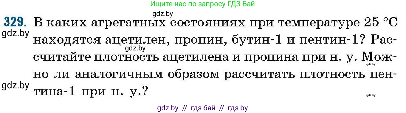 Химия, 10 класс Сборник задач, авторы: Матулис Вадим Эдвардович, Матулис Виталий Эдвардович, Колевич Татьяна Александровна, издательство Национальный институт образования, Минск, 2021, страница 82, номер 329, Условие