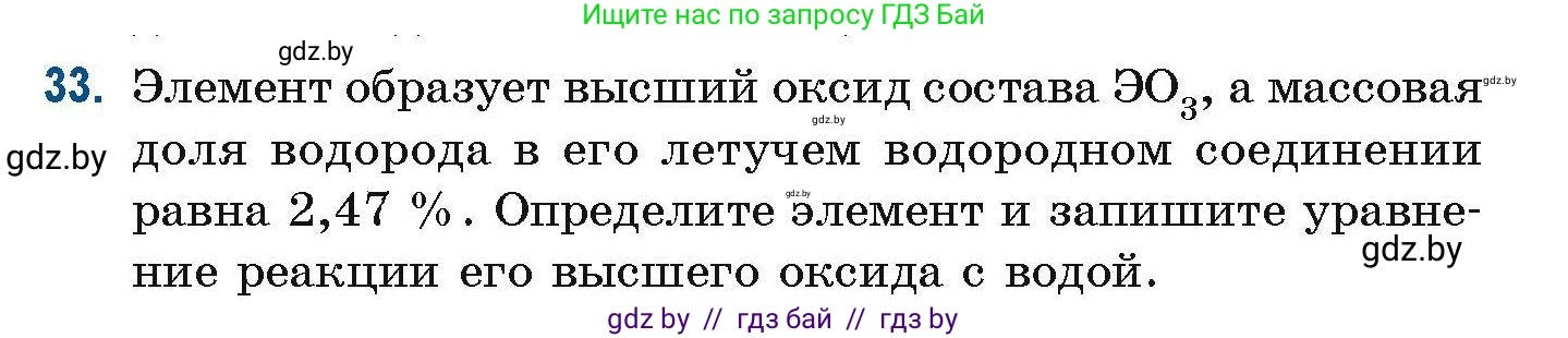 Химия, 10 класс Сборник задач, авторы: Матулис Вадим Эдвардович, Матулис Виталий Эдвардович, Колевич Татьяна Александровна, издательство Национальный институт образования, Минск, 2021, страница 18, номер 33, Условие