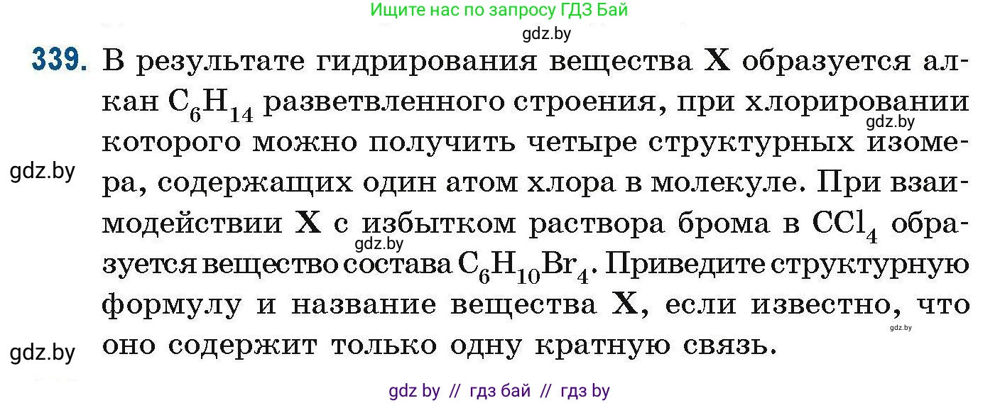 Химия, 10 класс Сборник задач, авторы: Матулис Вадим Эдвардович, Матулис Виталий Эдвардович, Колевич Татьяна Александровна, издательство Национальный институт образования, Минск, 2021, страница 83, номер 339, Условие