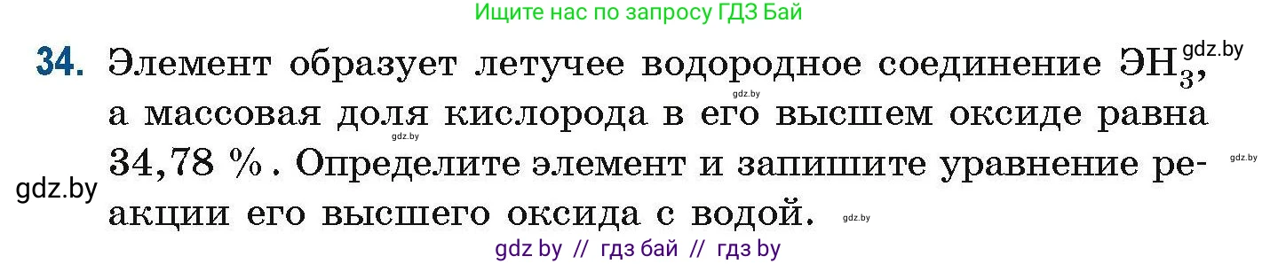 Химия, 10 класс Сборник задач, авторы: Матулис Вадим Эдвардович, Матулис Виталий Эдвардович, Колевич Татьяна Александровна, издательство Национальный институт образования, Минск, 2021, страница 18, номер 34, Условие