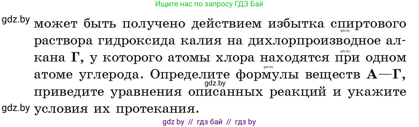 Химия, 10 класс Сборник задач, авторы: Матулис Вадим Эдвардович, Матулис Виталий Эдвардович, Колевич Татьяна Александровна, издательство Национальный институт образования, Минск, 2021, страница 83, номер 341, Условие (продолжение 2)