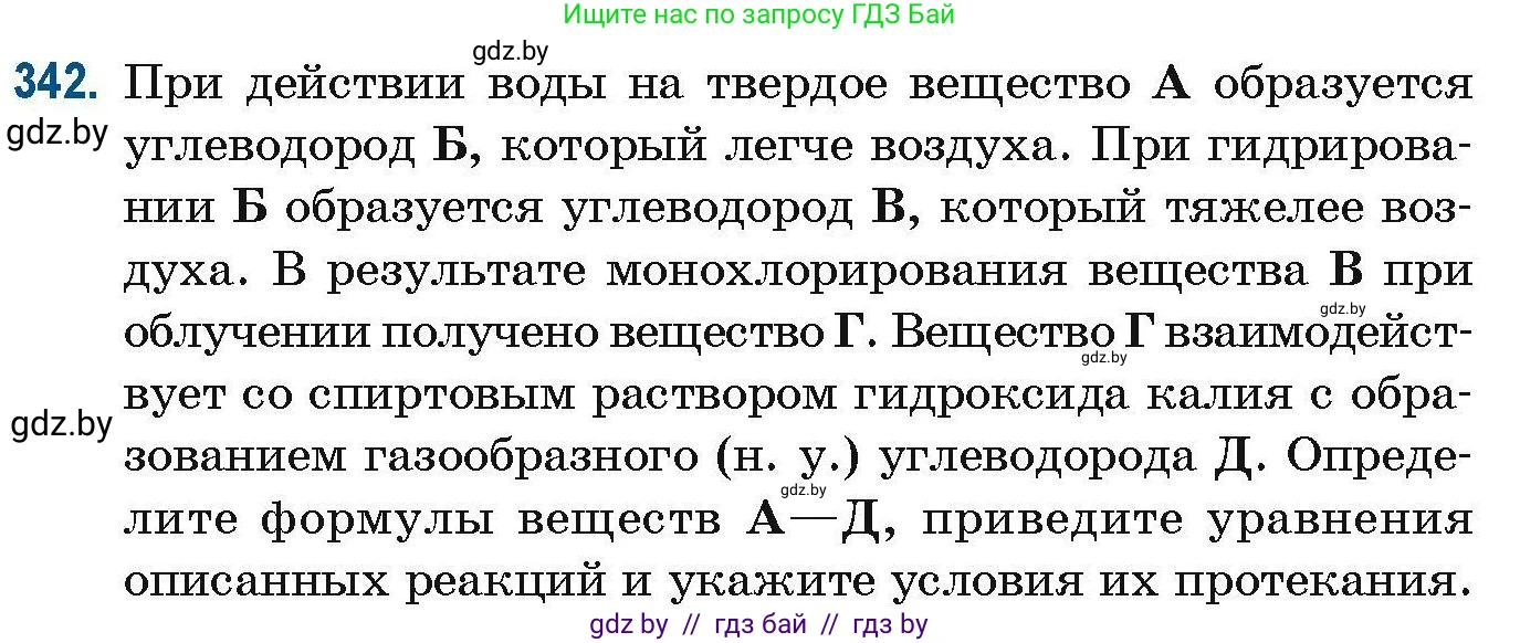 Химия, 10 класс Сборник задач, авторы: Матулис Вадим Эдвардович, Матулис Виталий Эдвардович, Колевич Татьяна Александровна, издательство Национальный институт образования, Минск, 2021, страница 84, номер 342, Условие