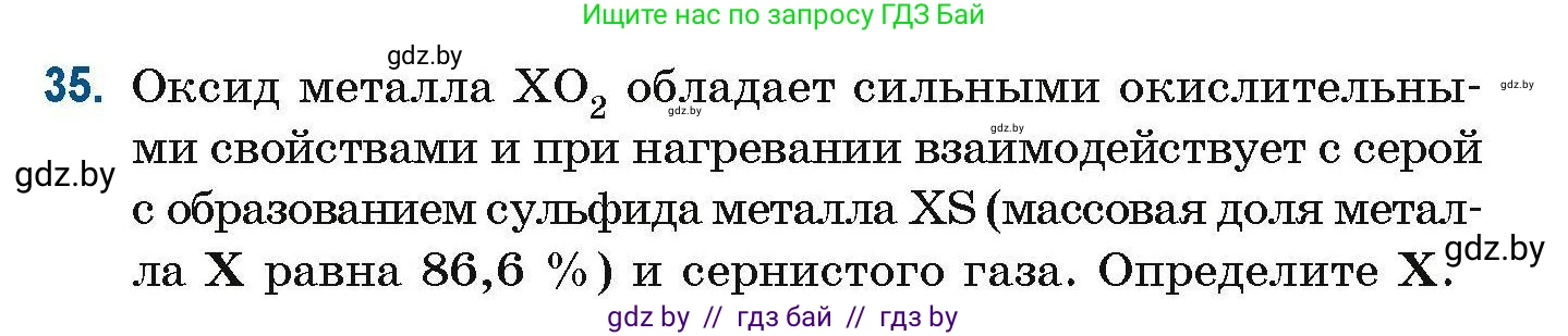 Химия, 10 класс Сборник задач, авторы: Матулис Вадим Эдвардович, Матулис Виталий Эдвардович, Колевич Татьяна Александровна, издательство Национальный институт образования, Минск, 2021, страница 18, номер 35, Условие