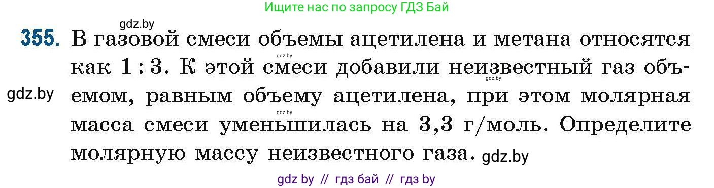 Химия, 10 класс Сборник задач, авторы: Матулис Вадим Эдвардович, Матулис Виталий Эдвардович, Колевич Татьяна Александровна, издательство Национальный институт образования, Минск, 2021, страница 86, номер 355, Условие