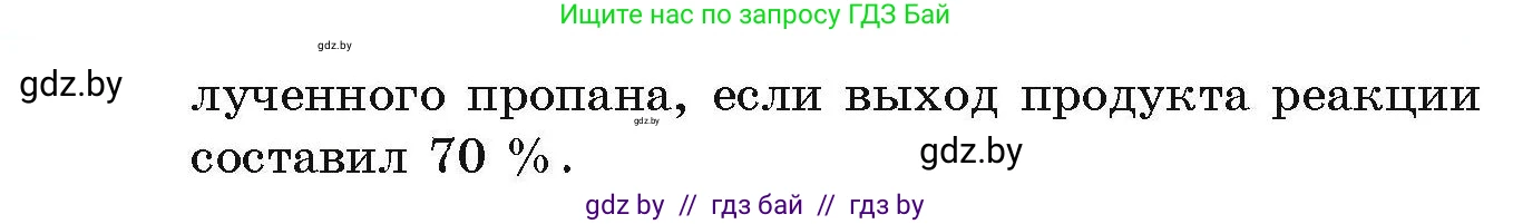 Химия, 10 класс Сборник задач, авторы: Матулис Вадим Эдвардович, Матулис Виталий Эдвардович, Колевич Татьяна Александровна, издательство Национальный институт образования, Минск, 2021, страница 86, номер 359, Условие (продолжение 2)