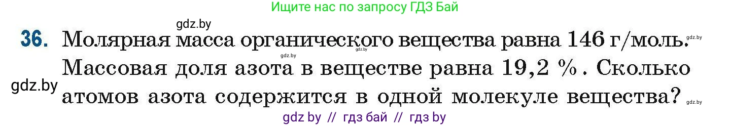 Химия, 10 класс Сборник задач, авторы: Матулис Вадим Эдвардович, Матулис Виталий Эдвардович, Колевич Татьяна Александровна, издательство Национальный институт образования, Минск, 2021, страница 18, номер 36, Условие