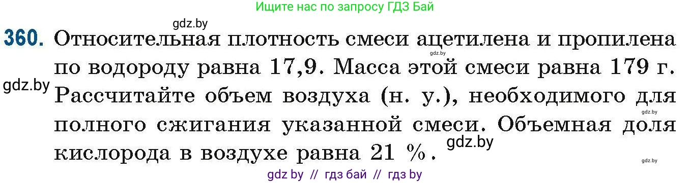 Химия, 10 класс Сборник задач, авторы: Матулис Вадим Эдвардович, Матулис Виталий Эдвардович, Колевич Татьяна Александровна, издательство Национальный институт образования, Минск, 2021, страница 87, номер 360, Условие