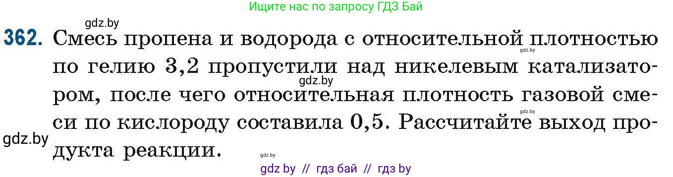 Химия, 10 класс Сборник задач, авторы: Матулис Вадим Эдвардович, Матулис Виталий Эдвардович, Колевич Татьяна Александровна, издательство Национальный институт образования, Минск, 2021, страница 87, номер 362, Условие