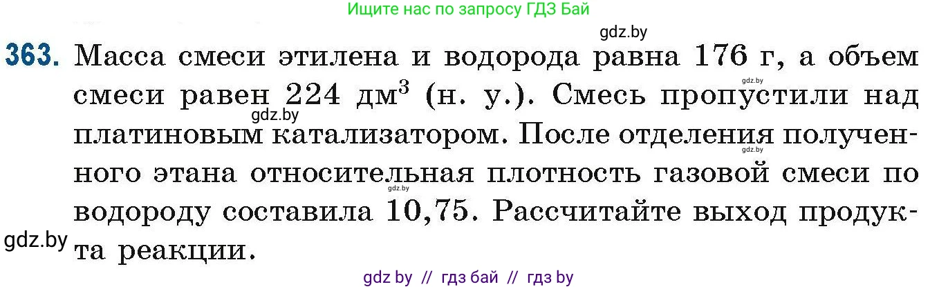 Химия, 10 класс Сборник задач, авторы: Матулис Вадим Эдвардович, Матулис Виталий Эдвардович, Колевич Татьяна Александровна, издательство Национальный институт образования, Минск, 2021, страница 87, номер 363, Условие