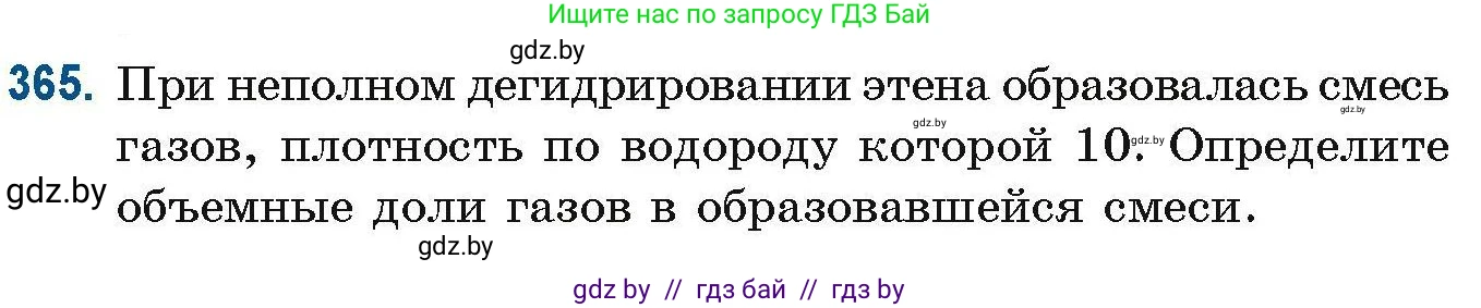 Химия, 10 класс Сборник задач, авторы: Матулис Вадим Эдвардович, Матулис Виталий Эдвардович, Колевич Татьяна Александровна, издательство Национальный институт образования, Минск, 2021, страница 87, номер 365, Условие