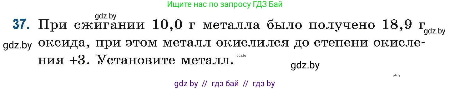 Химия, 10 класс Сборник задач, авторы: Матулис Вадим Эдвардович, Матулис Виталий Эдвардович, Колевич Татьяна Александровна, издательство Национальный институт образования, Минск, 2021, страница 18, номер 37, Условие