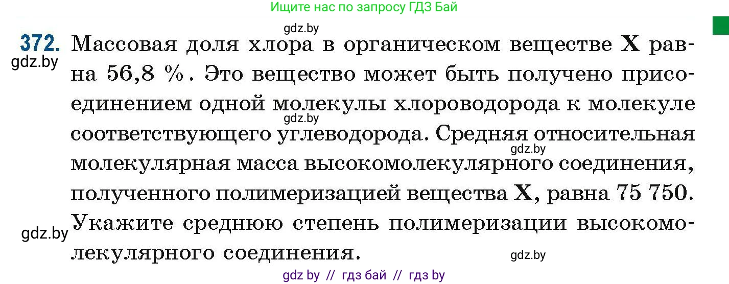 Химия, 10 класс Сборник задач, авторы: Матулис Вадим Эдвардович, Матулис Виталий Эдвардович, Колевич Татьяна Александровна, издательство Национальный институт образования, Минск, 2021, страница 89, номер 372, Условие