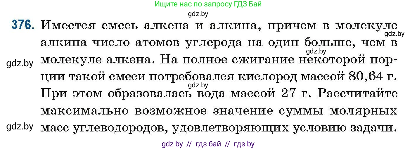 Химия, 10 класс Сборник задач, авторы: Матулис Вадим Эдвардович, Матулис Виталий Эдвардович, Колевич Татьяна Александровна, издательство Национальный институт образования, Минск, 2021, страница 89, номер 376, Условие