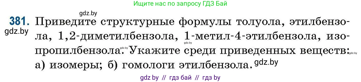 Химия, 10 класс Сборник задач, авторы: Матулис Вадим Эдвардович, Матулис Виталий Эдвардович, Колевич Татьяна Александровна, издательство Национальный институт образования, Минск, 2021, страница 90, номер 381, Условие