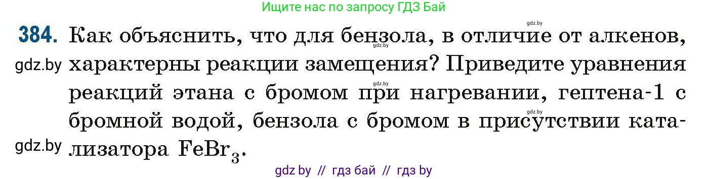 Химия, 10 класс Сборник задач, авторы: Матулис Вадим Эдвардович, Матулис Виталий Эдвардович, Колевич Татьяна Александровна, издательство Национальный институт образования, Минск, 2021, страница 90, номер 384, Условие