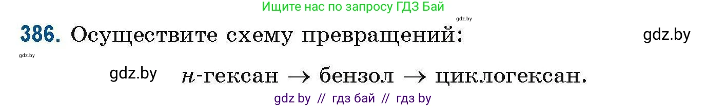 Химия, 10 класс Сборник задач, авторы: Матулис Вадим Эдвардович, Матулис Виталий Эдвардович, Колевич Татьяна Александровна, издательство Национальный институт образования, Минск, 2021, страница 91, номер 386, Условие