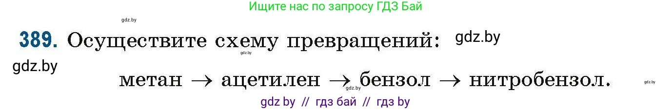 Химия, 10 класс Сборник задач, авторы: Матулис Вадим Эдвардович, Матулис Виталий Эдвардович, Колевич Татьяна Александровна, издательство Национальный институт образования, Минск, 2021, страница 91, номер 389, Условие