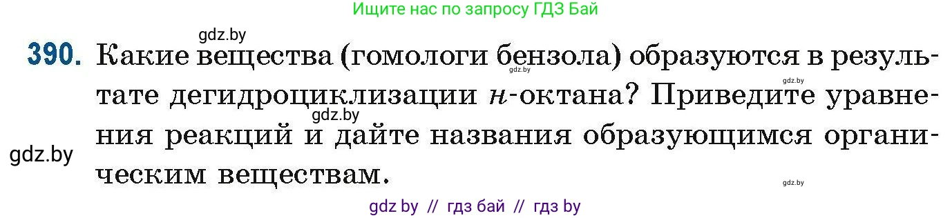 Химия, 10 класс Сборник задач, авторы: Матулис Вадим Эдвардович, Матулис Виталий Эдвардович, Колевич Татьяна Александровна, издательство Национальный институт образования, Минск, 2021, страница 91, номер 390, Условие