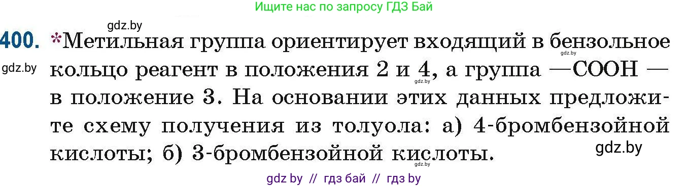Химия, 10 класс Сборник задач, авторы: Матулис Вадим Эдвардович, Матулис Виталий Эдвардович, Колевич Татьяна Александровна, издательство Национальный институт образования, Минск, 2021, страница 93, номер 400, Условие