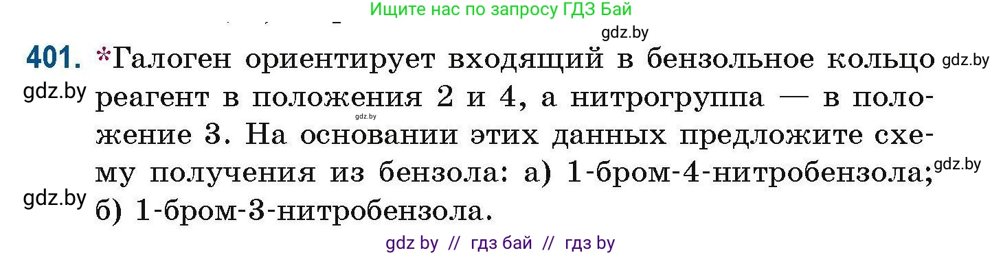 Химия, 10 класс Сборник задач, авторы: Матулис Вадим Эдвардович, Матулис Виталий Эдвардович, Колевич Татьяна Александровна, издательство Национальный институт образования, Минск, 2021, страница 93, номер 401, Условие