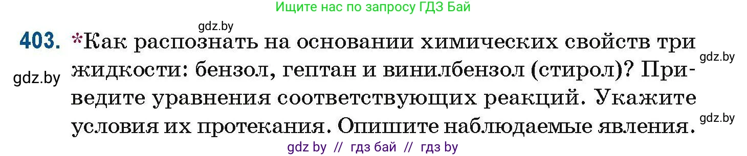Химия, 10 класс Сборник задач, авторы: Матулис Вадим Эдвардович, Матулис Виталий Эдвардович, Колевич Татьяна Александровна, издательство Национальный институт образования, Минск, 2021, страница 93, номер 403, Условие
