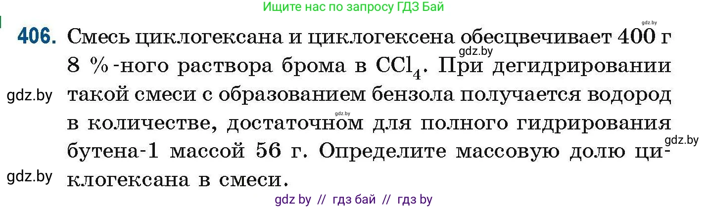 Химия, 10 класс Сборник задач, авторы: Матулис Вадим Эдвардович, Матулис Виталий Эдвардович, Колевич Татьяна Александровна, издательство Национальный институт образования, Минск, 2021, страница 94, номер 406, Условие