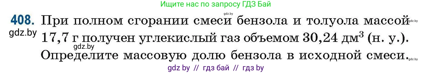 Химия, 10 класс Сборник задач, авторы: Матулис Вадим Эдвардович, Матулис Виталий Эдвардович, Колевич Татьяна Александровна, издательство Национальный институт образования, Минск, 2021, страница 94, номер 408, Условие