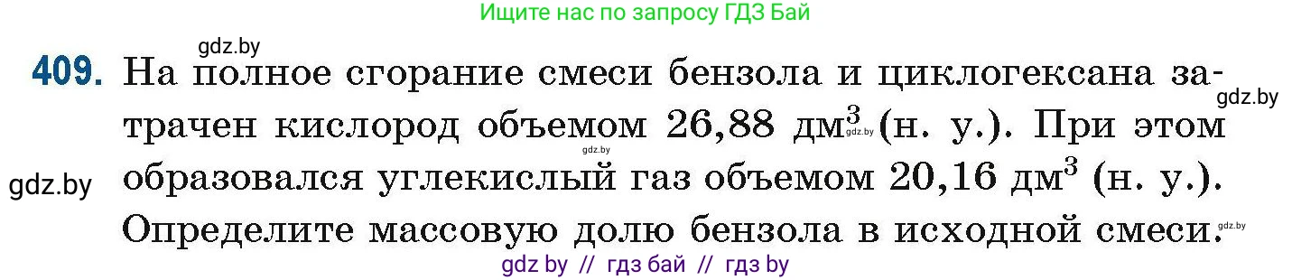 Химия, 10 класс Сборник задач, авторы: Матулис Вадим Эдвардович, Матулис Виталий Эдвардович, Колевич Татьяна Александровна, издательство Национальный институт образования, Минск, 2021, страница 94, номер 409, Условие