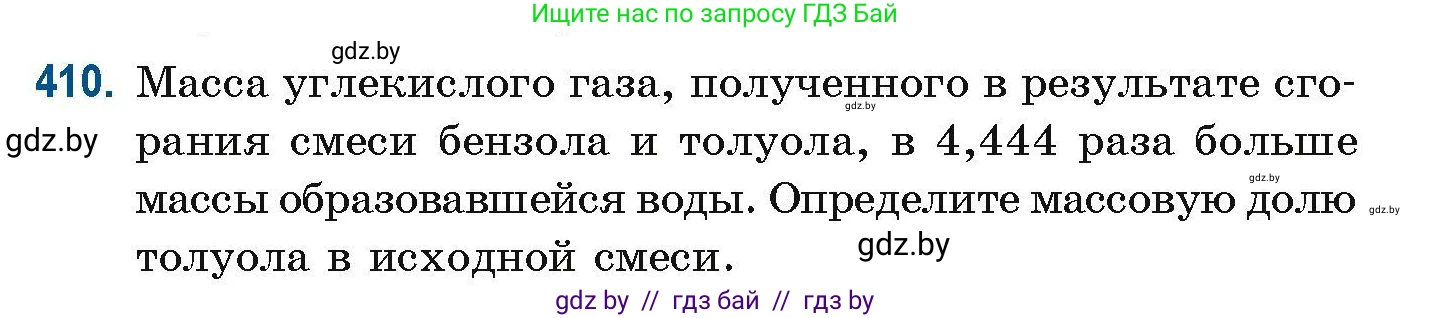 Химия, 10 класс Сборник задач, авторы: Матулис Вадим Эдвардович, Матулис Виталий Эдвардович, Колевич Татьяна Александровна, издательство Национальный институт образования, Минск, 2021, страница 94, номер 410, Условие