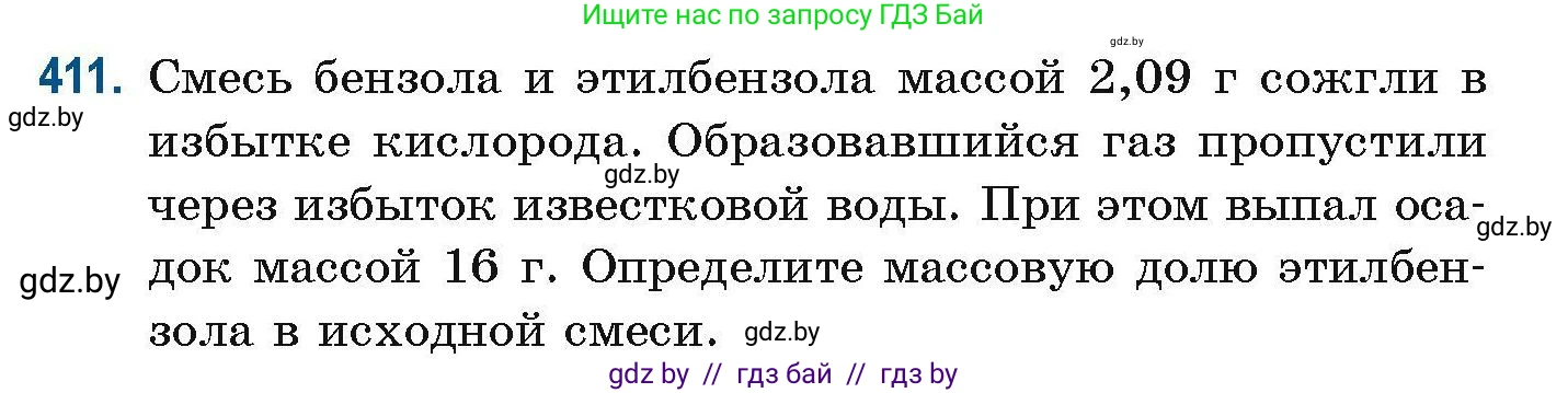 Химия, 10 класс Сборник задач, авторы: Матулис Вадим Эдвардович, Матулис Виталий Эдвардович, Колевич Татьяна Александровна, издательство Национальный институт образования, Минск, 2021, страница 94, номер 411, Условие