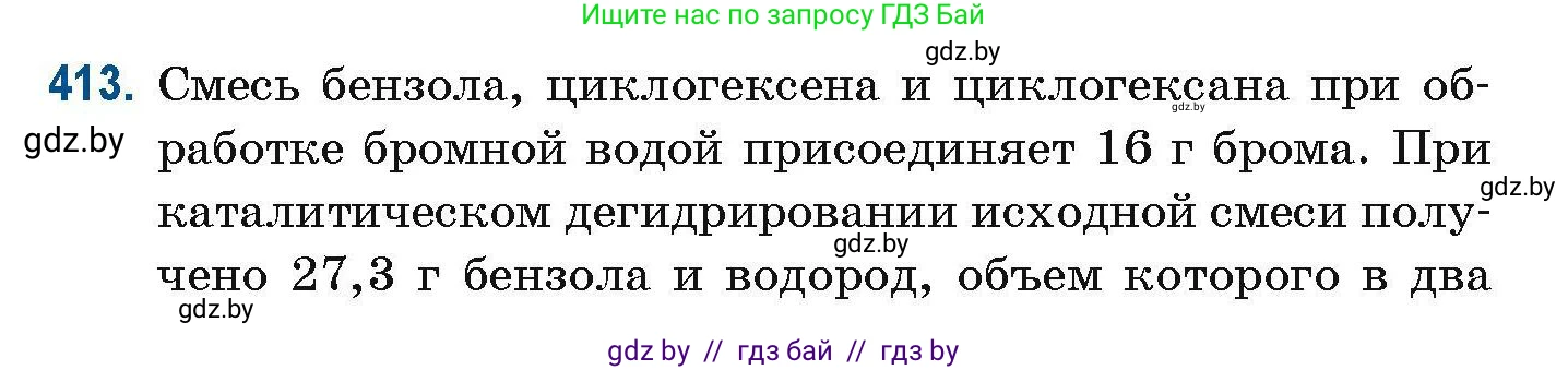 Химия, 10 класс Сборник задач, авторы: Матулис Вадим Эдвардович, Матулис Виталий Эдвардович, Колевич Татьяна Александровна, издательство Национальный институт образования, Минск, 2021, страница 94, номер 413, Условие