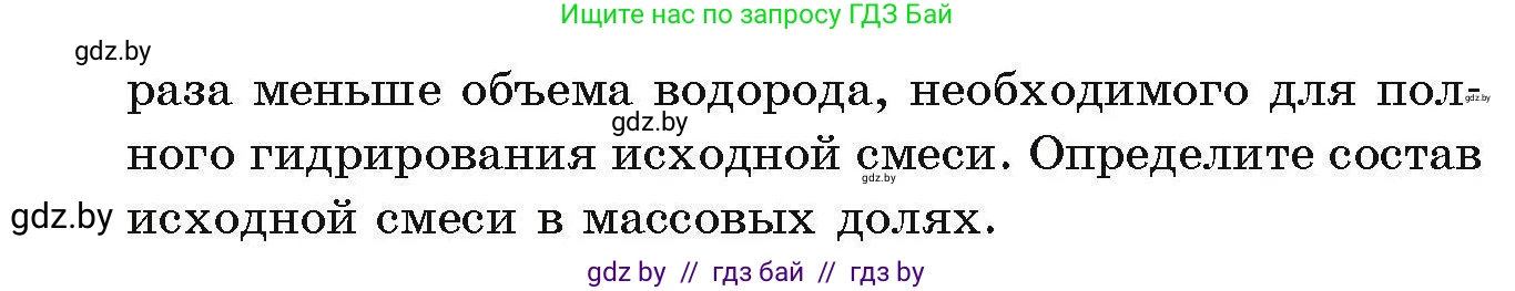 Химия, 10 класс Сборник задач, авторы: Матулис Вадим Эдвардович, Матулис Виталий Эдвардович, Колевич Татьяна Александровна, издательство Национальный институт образования, Минск, 2021, страница 94, номер 413, Условие (продолжение 2)