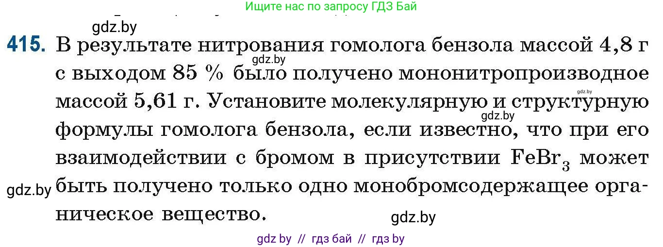 Химия, 10 класс Сборник задач, авторы: Матулис Вадим Эдвардович, Матулис Виталий Эдвардович, Колевич Татьяна Александровна, издательство Национальный институт образования, Минск, 2021, страница 95, номер 415, Условие