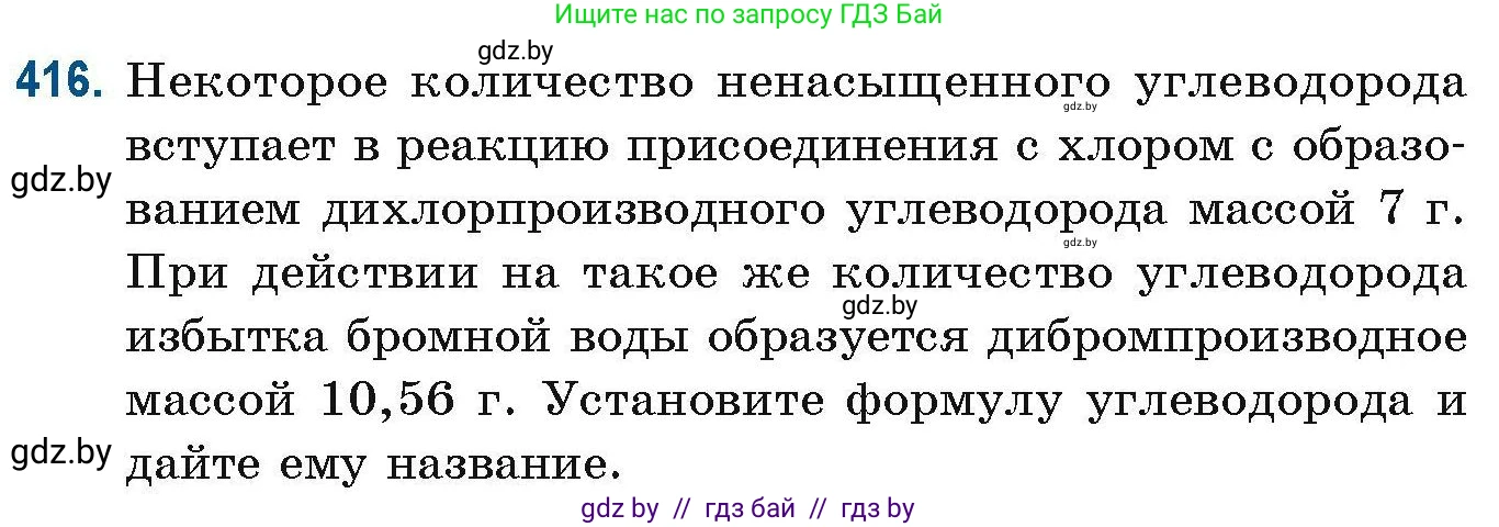 Химия, 10 класс Сборник задач, авторы: Матулис Вадим Эдвардович, Матулис Виталий Эдвардович, Колевич Татьяна Александровна, издательство Национальный институт образования, Минск, 2021, страница 95, номер 416, Условие