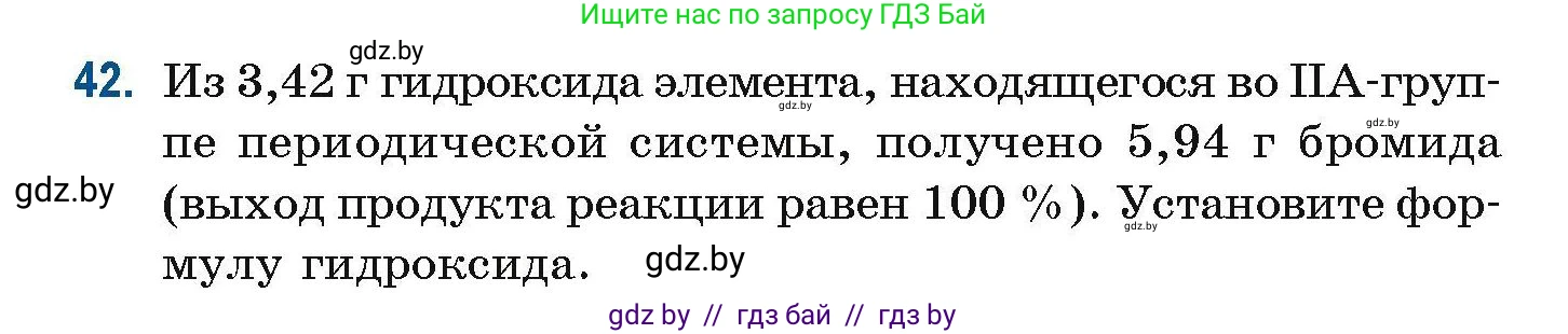 Химия, 10 класс Сборник задач, авторы: Матулис Вадим Эдвардович, Матулис Виталий Эдвардович, Колевич Татьяна Александровна, издательство Национальный институт образования, Минск, 2021, страница 20, номер 42, Условие