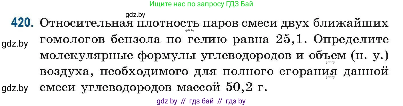 Химия, 10 класс Сборник задач, авторы: Матулис Вадим Эдвардович, Матулис Виталий Эдвардович, Колевич Татьяна Александровна, издательство Национальный институт образования, Минск, 2021, страница 96, номер 420, Условие
