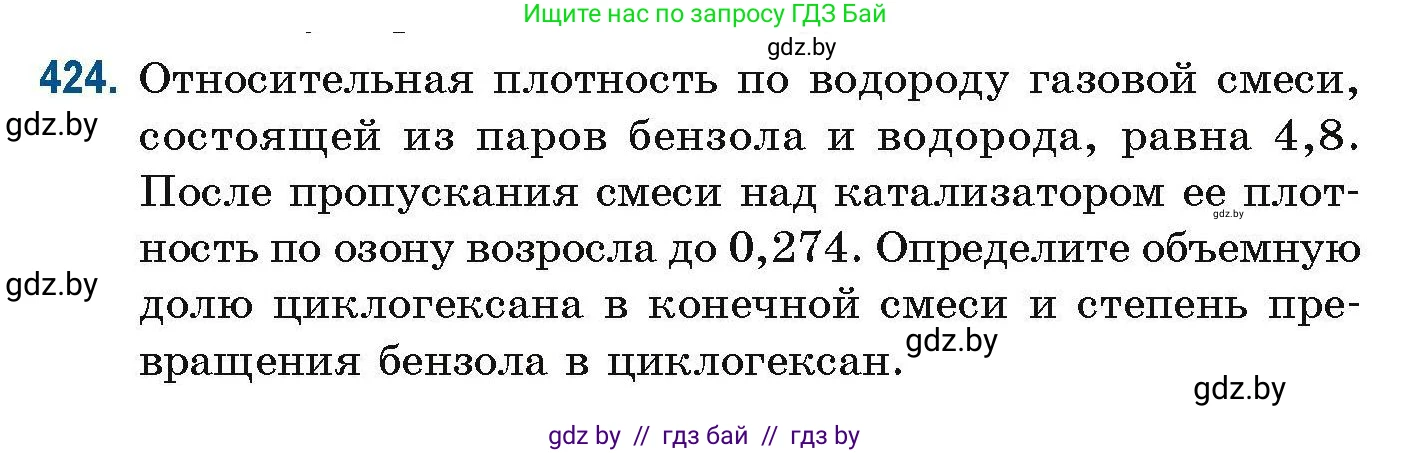 Химия, 10 класс Сборник задач, авторы: Матулис Вадим Эдвардович, Матулис Виталий Эдвардович, Колевич Татьяна Александровна, издательство Национальный институт образования, Минск, 2021, страница 96, номер 424, Условие