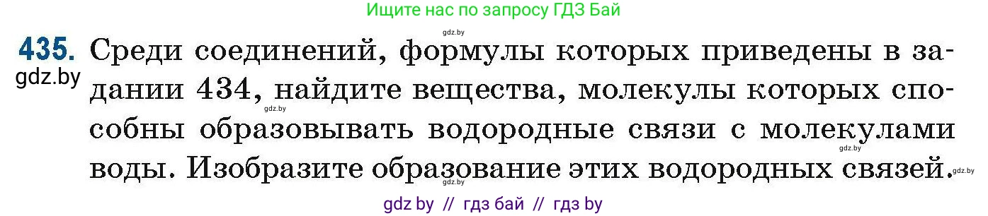 Химия, 10 класс Сборник задач, авторы: Матулис Вадим Эдвардович, Матулис Виталий Эдвардович, Колевич Татьяна Александровна, издательство Национальный институт образования, Минск, 2021, страница 99, номер 435, Условие