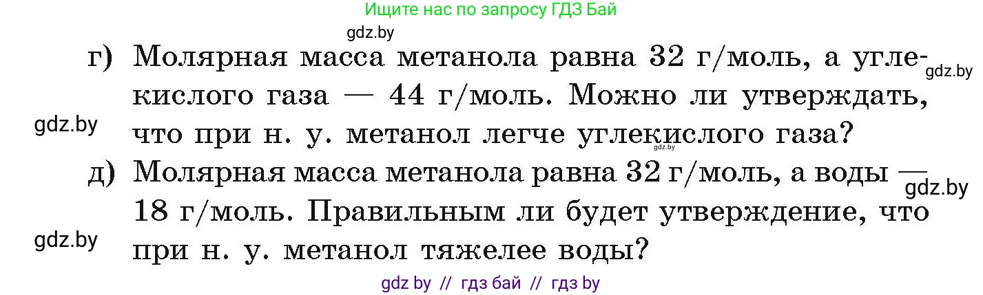 Химия, 10 класс Сборник задач, авторы: Матулис Вадим Эдвардович, Матулис Виталий Эдвардович, Колевич Татьяна Александровна, издательство Национальный институт образования, Минск, 2021, страница 99, номер 438, Условие (продолжение 2)