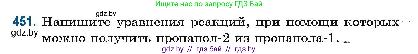 Химия, 10 класс Сборник задач, авторы: Матулис Вадим Эдвардович, Матулис Виталий Эдвардович, Колевич Татьяна Александровна, издательство Национальный институт образования, Минск, 2021, страница 103, номер 451, Условие